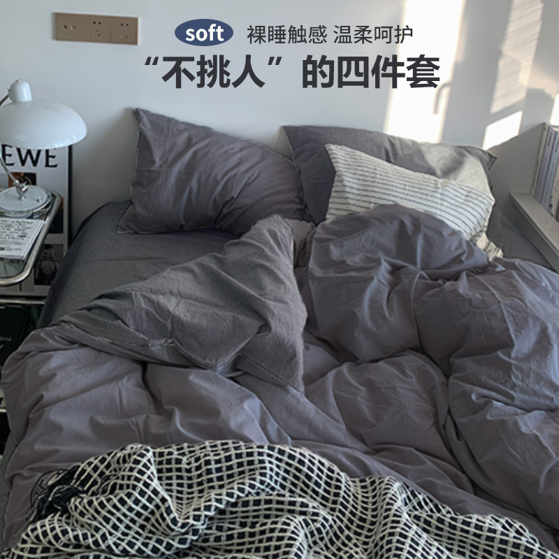 纯色简约四件套磨毛被套ins风被罩宿舍夏季水洗棉床上用品三件套|undefined