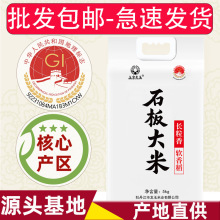 响水大米黑龙江2024新米石板长粒香米5KG10斤袋东北产地石板大米