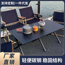碳钢折叠桌子沙滩家具风简约露营折叠桌金属批发桌椅户外蛋卷桌子