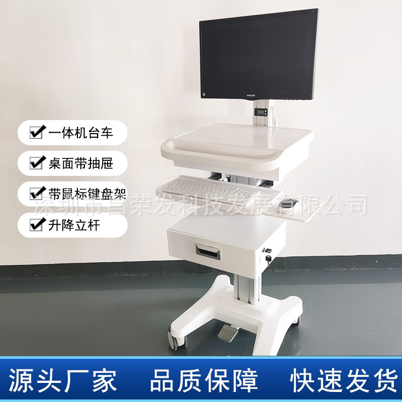 移动一体机台车远程诊断推车护士工作站笔记本电脑推车