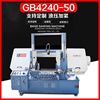 GB4240-50卧式带锯床  支持定制  异性钳口  全机身加厚钢板焊接|ms