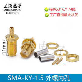 SMA母头正极SMA-KY-1.5压接外螺内孔接RG316 174 316线射频连接器