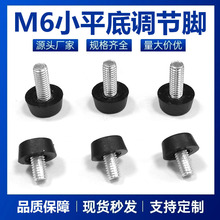 M6*15直径小平底家具增高可调脚垫脚座调节脚螺丝固货架脚垫橱