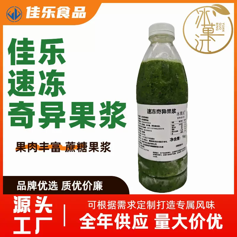 1kg冷冻奇异果浆果汁原浆奇异果猕猴桃多肉鲜果萃冰点奇异果商用