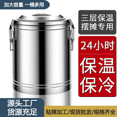 食品级不锈钢保温桶大容量商用冰粉摆摊豆浆奶茶冰桶保温饭桶汤桶