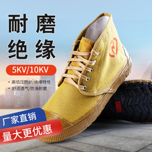 金步安5KV絕緣鞋電工鞋高幫絕緣勞保解放鞋10KV高壓橡膠防滑