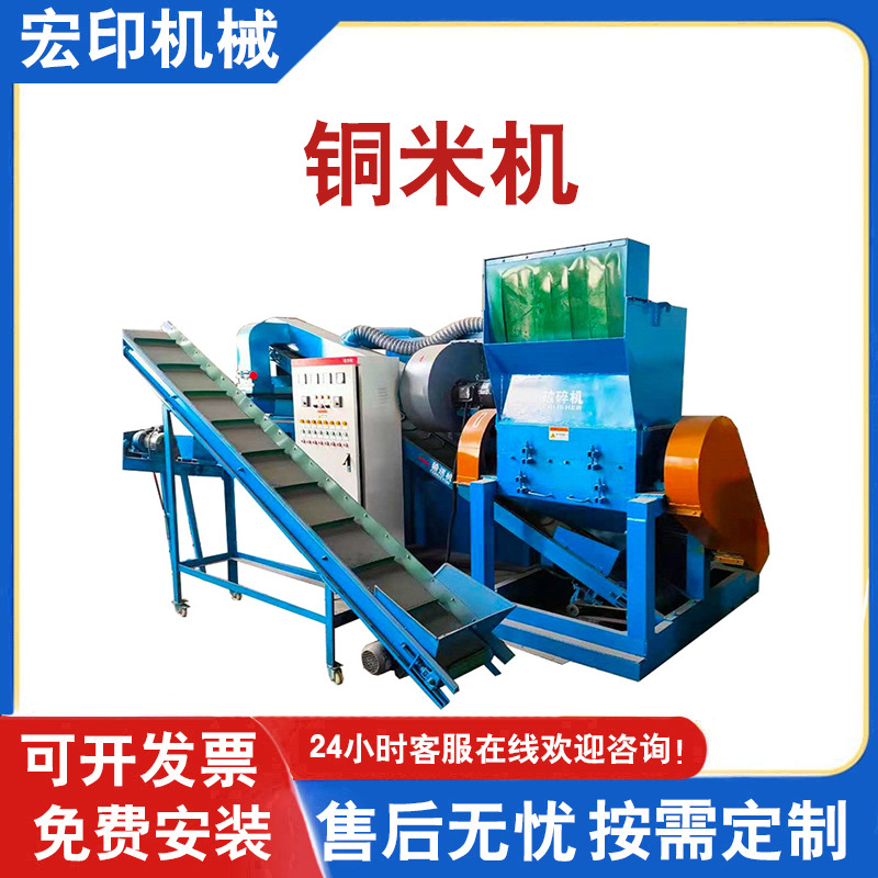 电器拆解粉碎机出铜率高 废旧电线电缆回收剥离设备 干式铜米机