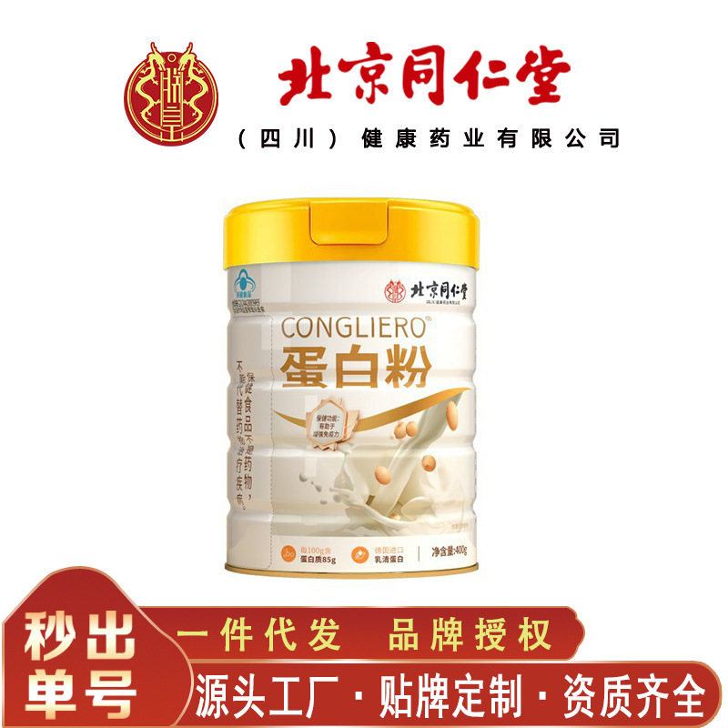 北京同仁堂蛋白粉 罐装蛋白粉400克/罐无痕代发|undefined