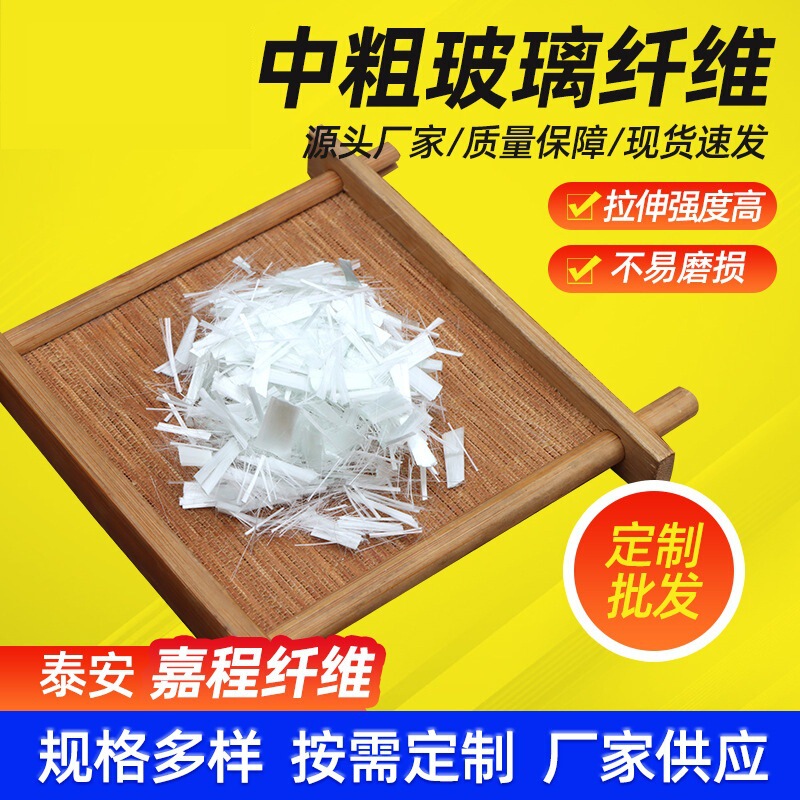 Short Cut Fiberglass Alkali-free Fiberglass Hard Yarn 4-6mm Fiberglass Short Cut Fiberglass