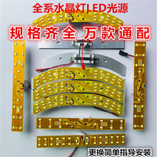 水晶灯灯芯LED光源吸顶灯双色一体化分段金色维修易更换5W 7W