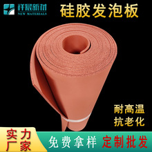 硅胶发泡板硅胶板耐高温高弹性烫画机硅橡胶卷材片材绝缘防滑垫