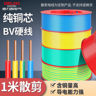 Flame-Retardant Wire Bv1.5/2.5/4/6/10 Square Pure Copper Core National Standard Home Decoration Single-Core Single-Strand Solid Copper Wire
