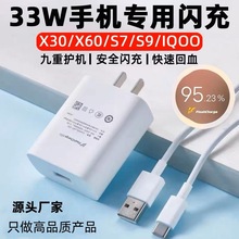 适用vivo手机33W超级闪充充电器X30/X50/IQOO系列充电头5A闪充线