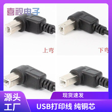 ���^USB2.0 B����USBĸ���L�������䎧�ݽz�׿ɹ̶���往��ӡ