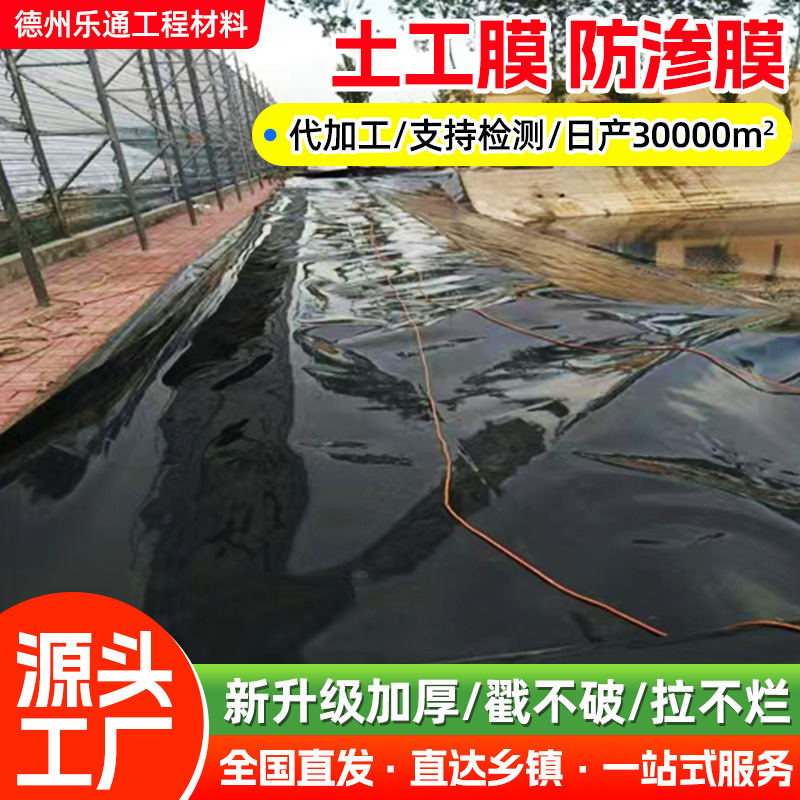 HDPE鱼塘防渗膜土工膜水产养殖塑料膜储水膜防水膜工程施工土工膜