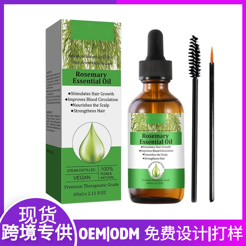 迷迭香护发精油跨境hair growth oil头发精油跨境护发精油批发