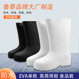Lutai Eva Rain Boots Foam White High Rain Boots Lightweight Food Factory Slaughtering Cold Storage Sanitary Shoes Kitchen Water Shoes