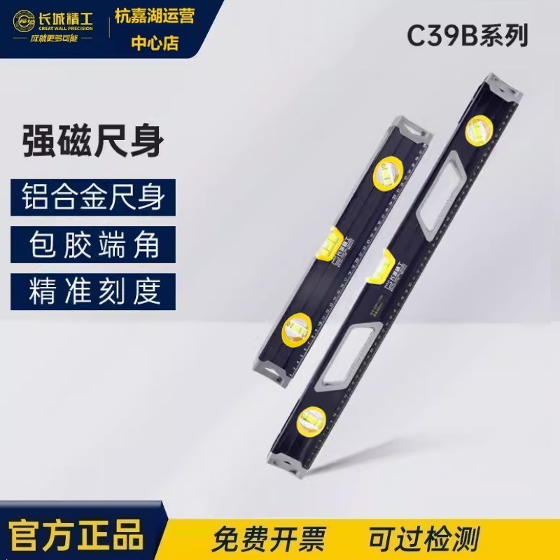 长城精工C39B水平尺400/1米高精度带握手平水尺多用铝合金平衡尺