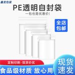 透明五金塑料自封袋8丝pe密封袋饰品小挂件封口袋首饰收纳夹链袋