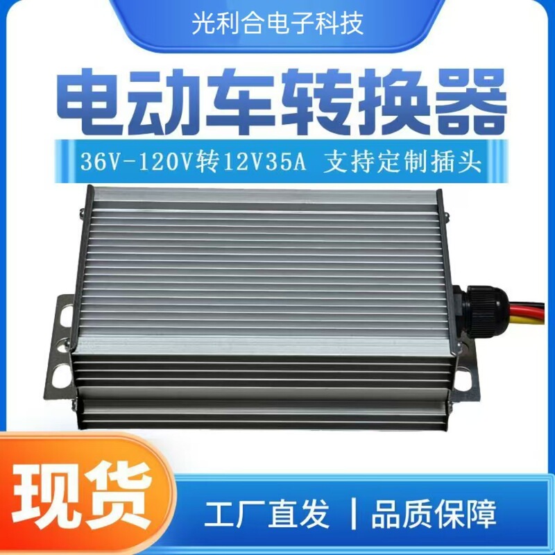 Electric Three- and Four-Wheel Vehicle Dc Converter 48V72V120V to 12V3040A High-Power Stall Intelligent Universal