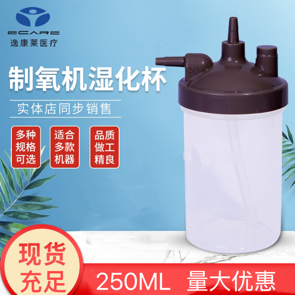 Humidification cup oxygen concentrator 250ML oxygen machine compatible Yuwell Jumao Omron accessories oxygen inhalation water cup eco-friendly