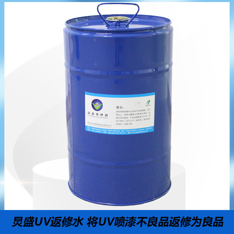 源头厂家UV返修水封窝板材喷UV光油起尘点返工增强附着力底涂剂