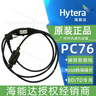 �����_���v�C���l��PC76 hytera TD500 PD530 TC-500S ���̔�����