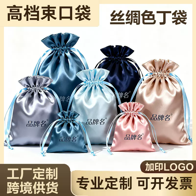 高档束口袋仿真丝色丁袋 U型枕抽绳收纳袋光滑 礼品包装防尘布袋