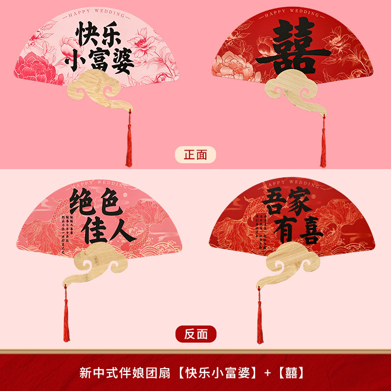 伴娘团扇扇子晨袍拍照道具姐妹团接亲结婚新娘氛围感工具跟拍摆拍|undefined
