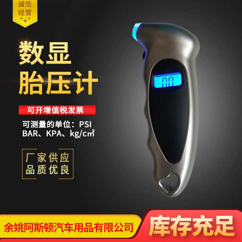 数显胎压计高精度汽车用品胎压计胎压测压监测器轮胎气压表胎压表