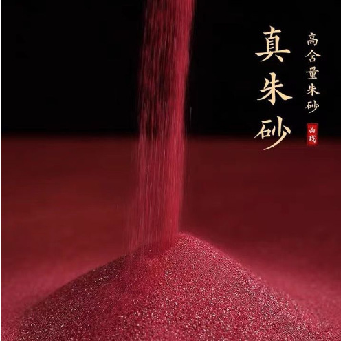 高含有天然原石辰砂粉末卸売紫金砂粉末インペリアルサンド微粒子粉末水飛砂微粉末|undefined