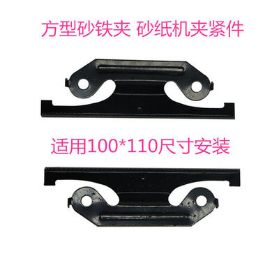 wood Grinding machine Iron clamp Flat polish parts Square Sander Clamp 4510 Sandpaper clamping piece