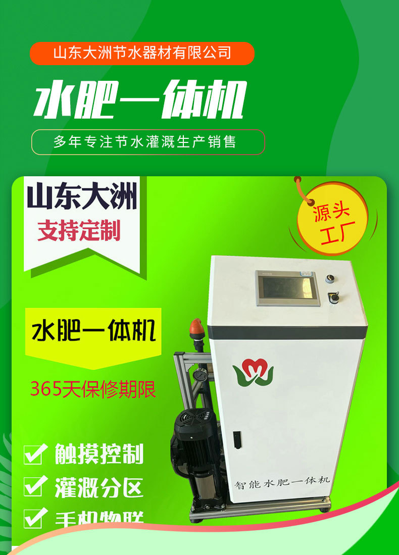 8-水肥一體施肥機(jī)_01