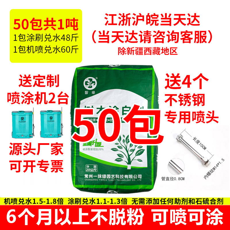 树木涂白剂果树刷白剂植物树干防虫杀菌抗寒石灰粉大树防冻保护剂|undefined