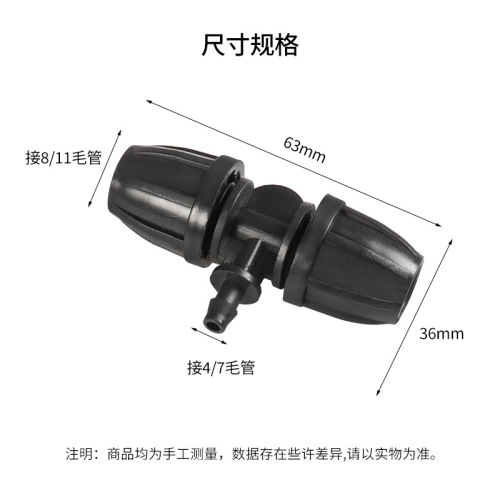 微喷园艺 8/11毛管转4/7变径三通带钩通锁扣异径毛管接头不脱落