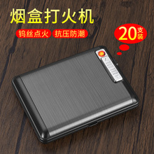 老式复古充电打火机一体烟盒点烟器烟夹20支装创意便携收纳盒商务