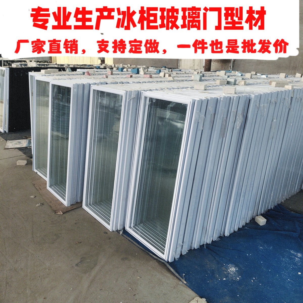 啤酒柜饮料柜展示柜门冷藏柜保鲜柜冰箱冰柜门双层中空玻璃门工厂