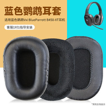 适用于蓝鹦鹉耳套BlueParrott B450-XT B450XT耳机海绵套皮套咪罩