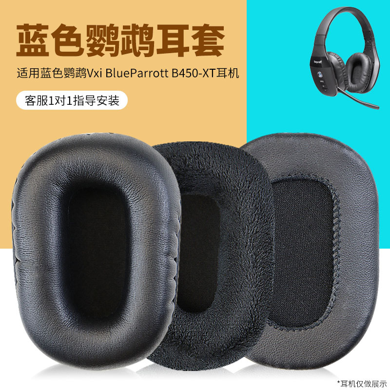 适用于蓝鹦鹉耳套BlueParrott B450-XT B450XT耳机海绵套皮套咪罩