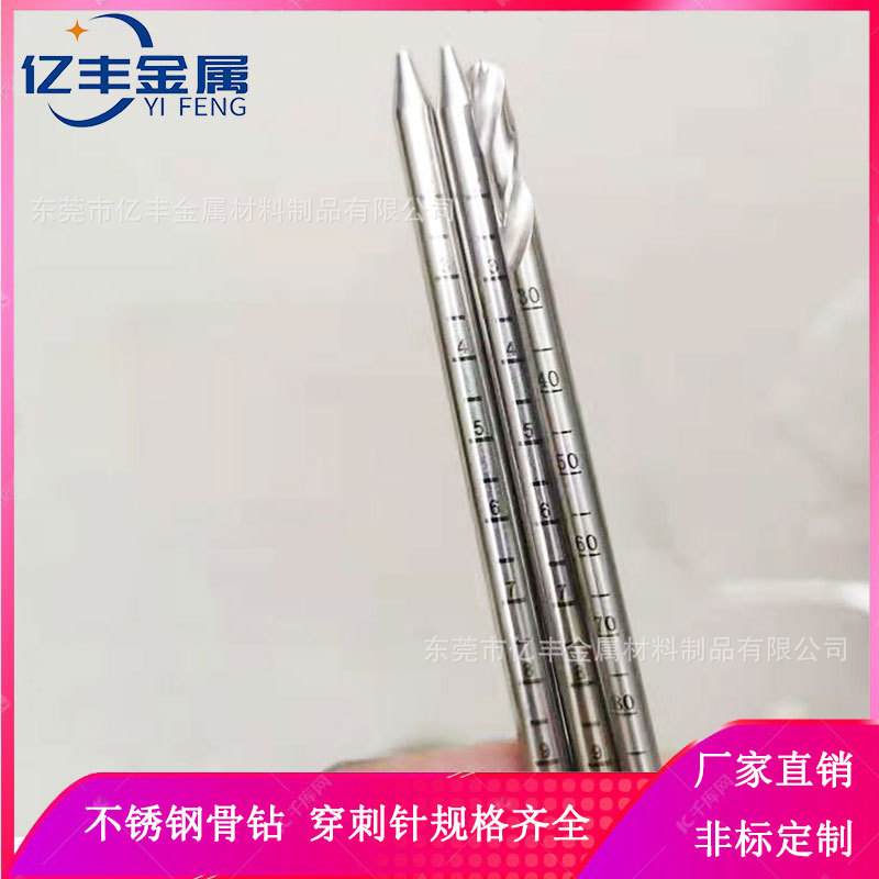 骨钻不锈钢钻头 毛细管穿刺针 一次性针头 磨尖折弯 开槽打标