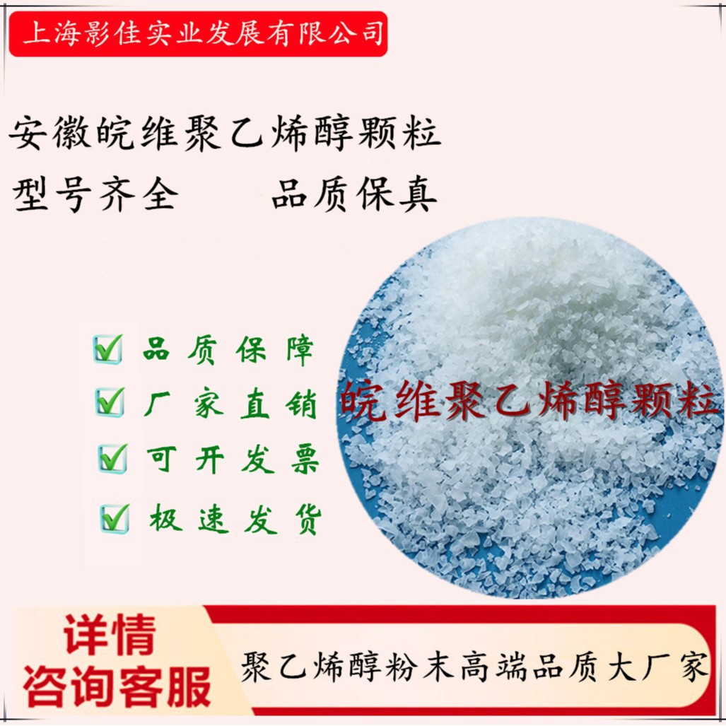 【内蒙蒙维华东总代理】聚乙烯醇PVA2699L聚合度2600±50醇解度99