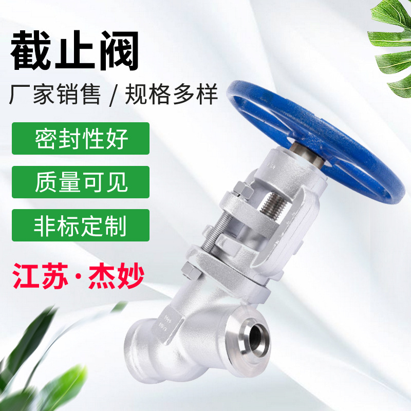 不锈钢分体焊接式工艺截止阀  供应Y型分体焊接式工艺截止阀