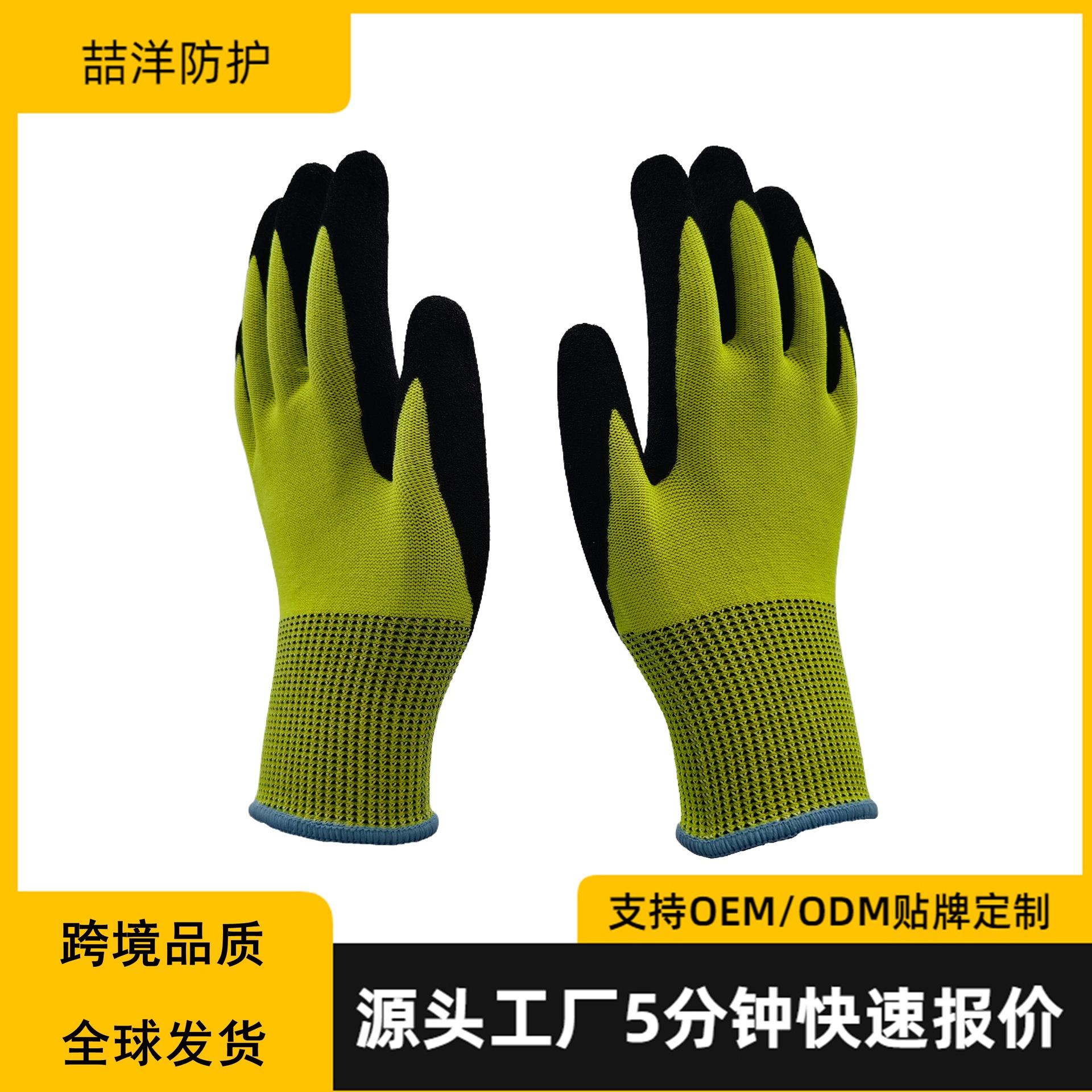 5级荧光黄防切割HPPE浸磨砂丁腈手套耐磨醒目劳保耐磨跨境外贸
