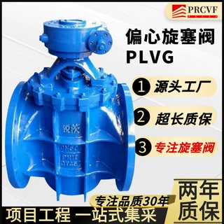 偏心旋塞阀PLVG-10CQ弹性软密封涡轮污水泥浆直通大口径手电一体