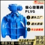 大口径密封弹性污水旋塞阀