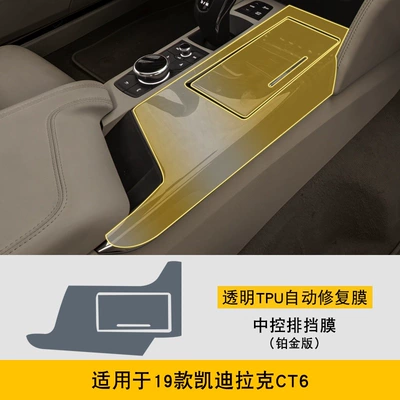 Suitable for 19-25 Cadillac Ct6 Special Screen Center Console Interior Sticker Car Modification Transparent Protective Film (Car interior film) - 19-cadillac-ct6-platinum-central-control-gearshift-film