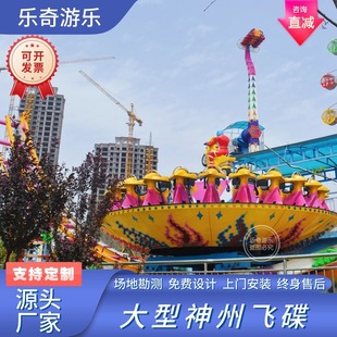 Amusement Park Large Track Flying Turntable New Outdoor Sliding Type Shenzhou Flying Saucer Electric Rotating Project