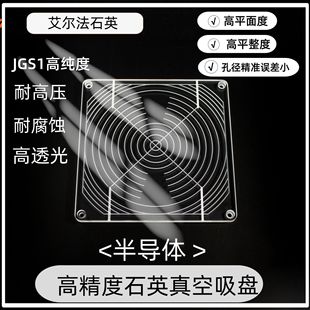 Semiconductor vacuum chuck punching slotted deep hole step JGS1 high flatness high precision quartz plate