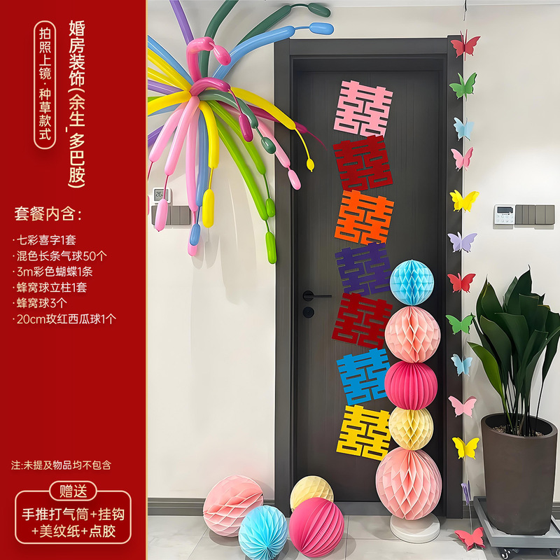多巴胺婚房布置套装女方卧室床头背景墙拉花装饰结婚专用喜字贴纸|undefined