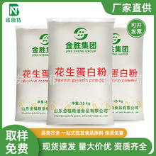 花生蛋白粉 金胜 食品级 低温型花生蛋白粉 营养强化剂 欢迎咨询